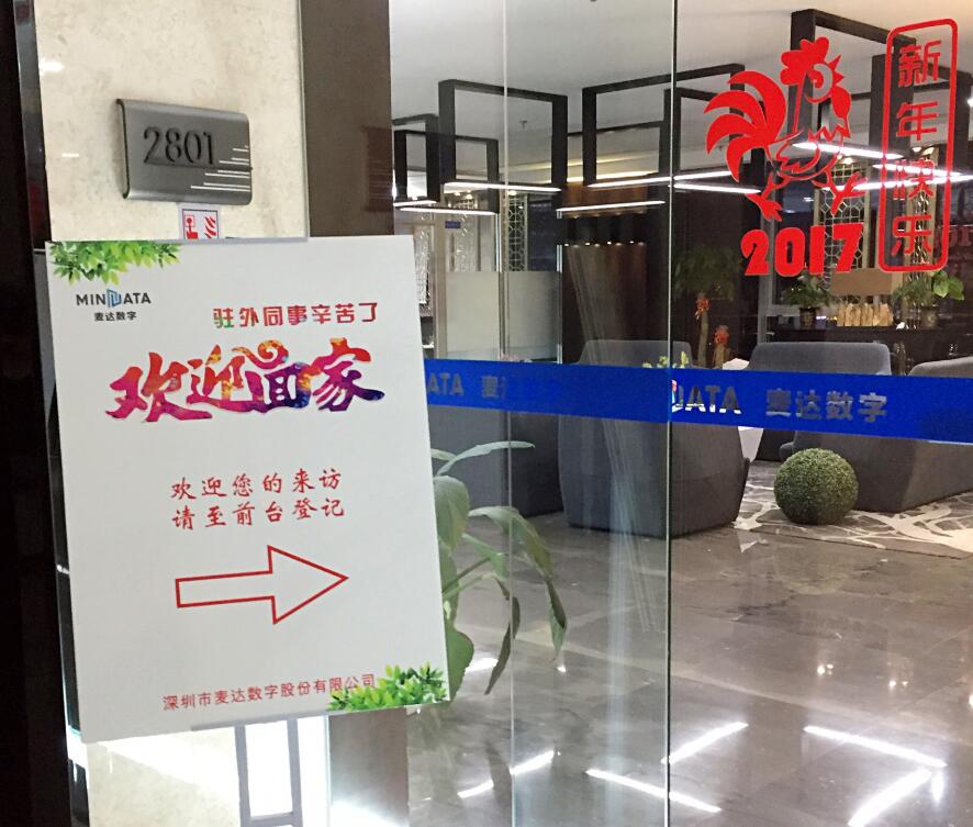同心齐跨越，聚力共发展——2017年度麦达数字秋季培训